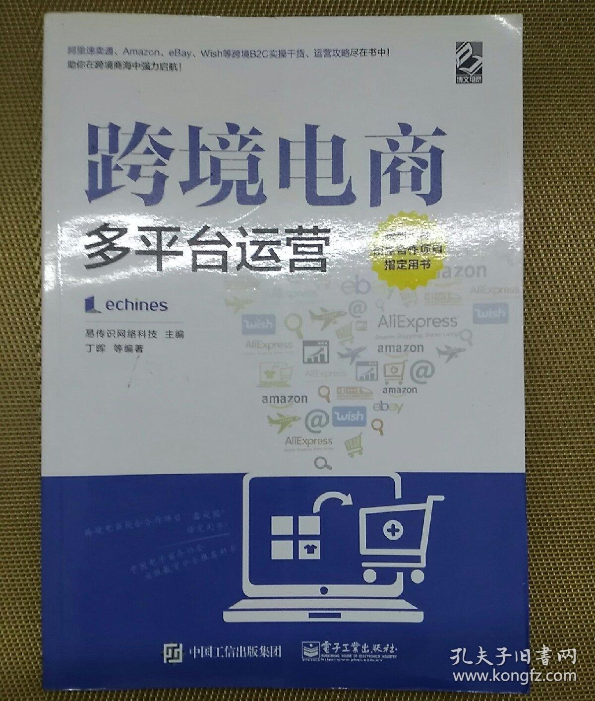 速卖通在电商平台属于出口跨境平台_2016跨境电商平台运营计划书_跨境电商多平台运营