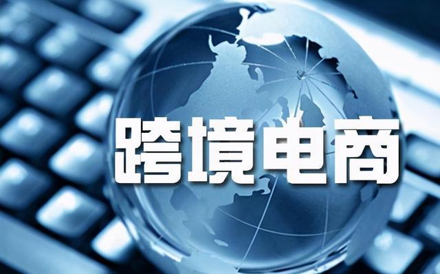 跨境电商研究选题意义_跨境电商问题研究_国外学者跨境电商研究