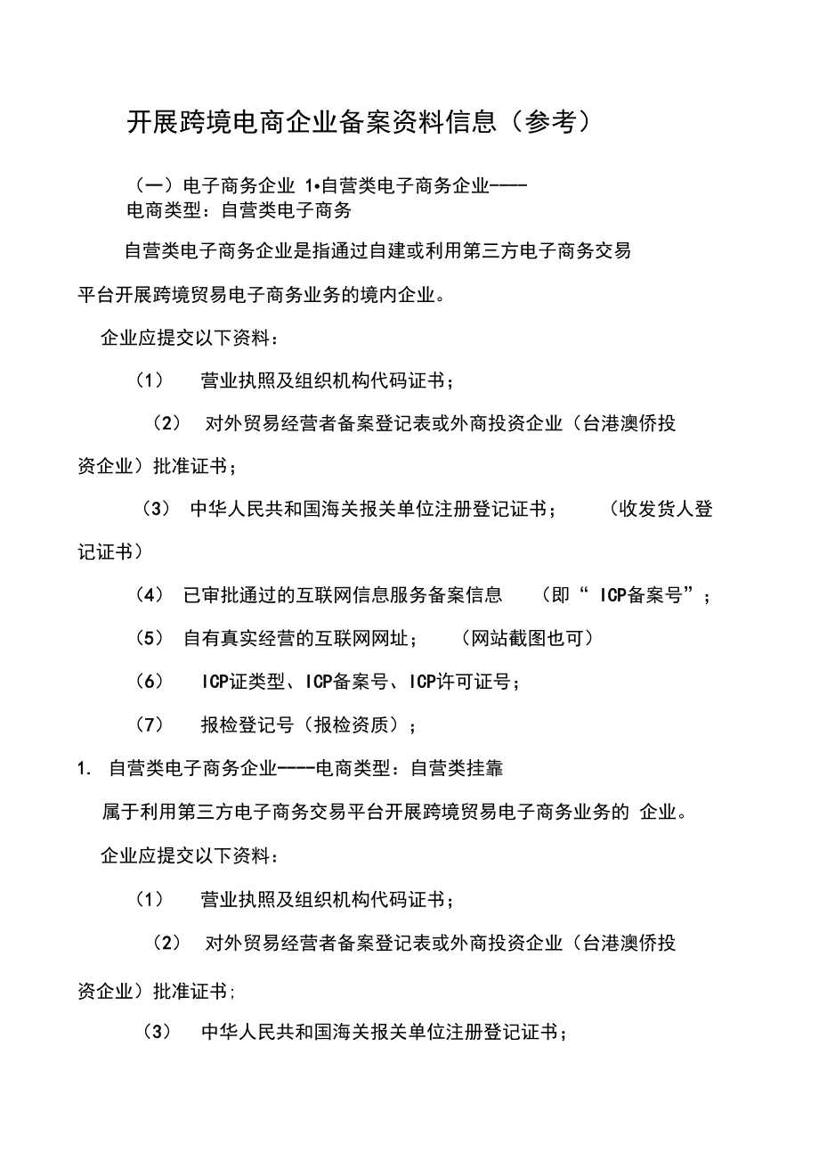 跨境电商支付牌照怎么申请_如何申请跨境电商牌照_如何申请跨境电商牌照