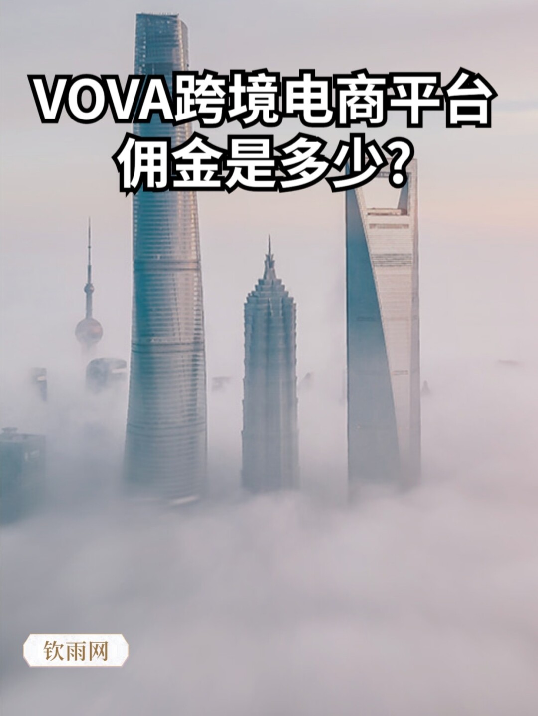 跨境电商个人额度_跨境电商每年个人额度是什么_跨境电商个人购买额度