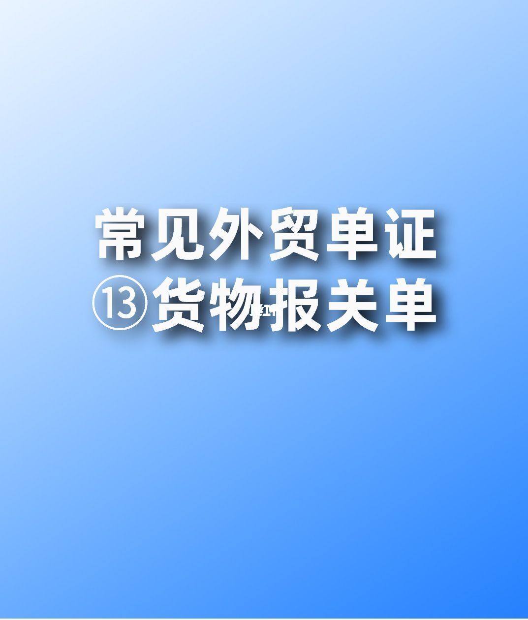 电商和跨境电商的区别_跨境电商清关_跨境跨境电商的认识