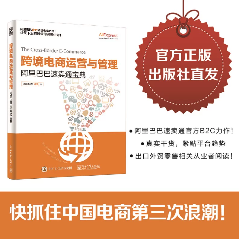 跨境电商阿里巴巴速卖通宝典_阿里巴巴跨境电商连接_阿里巴巴跨境电商
