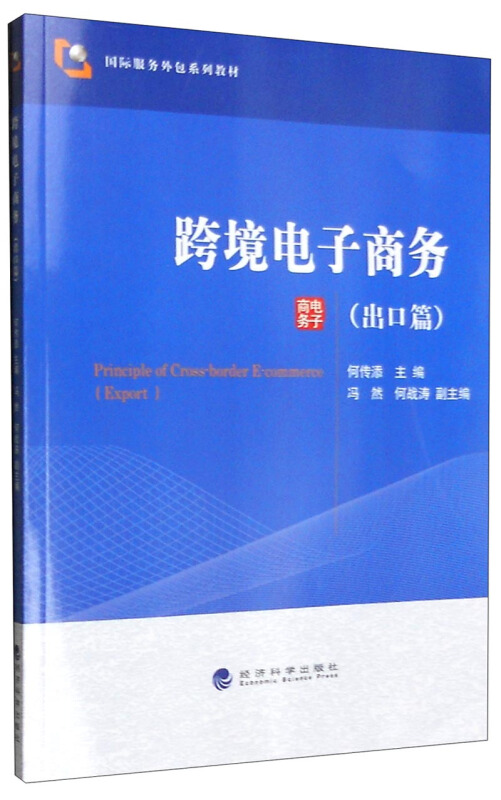 2012-2013年中国跨境电商市场研究报告简版_国外学者研究跨境电商_跨境电商供应链研究