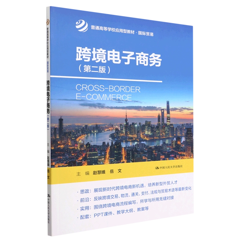 艾瑞 跨境电商_跨境电商与国内电商的区别_跨境电商电商业务与风险管理