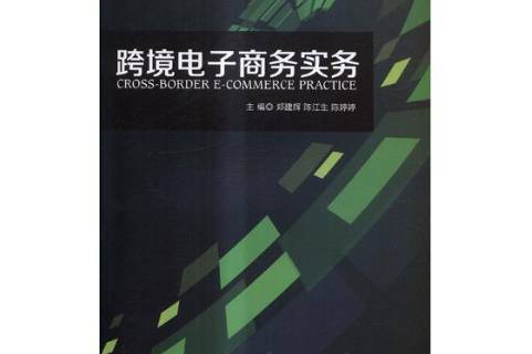 跨境电商综合税率表_跨境电商综合服务平台_跨境电商综合试验区