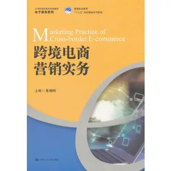 跨境电商营销论文_跨境电商sns营销_跨境电商童装营销现状