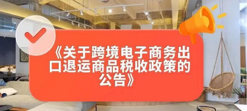 宁波余姚跨境电商政策_跨境电商政策_跨境电商政府政策