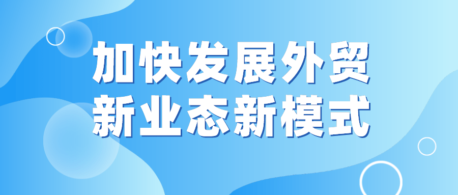 跨境电商政府政策_中国进口电商跨境电商政策_跨境电商政府扶持政策