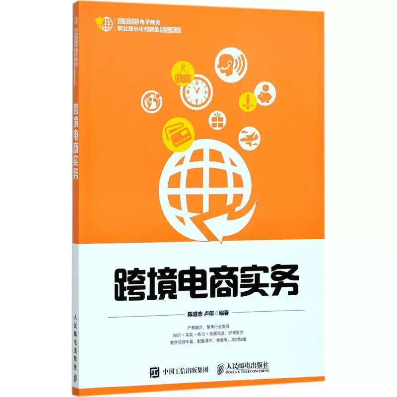 跨境电商实务课程标准_跨境电商实务课程标准_跨境电商实务第2版课后答案