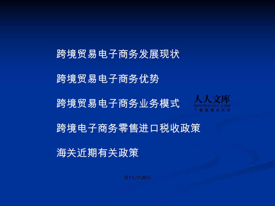 上海跨境电商扶持政策_跨境电商国家政策扶持_农村电商政策扶持