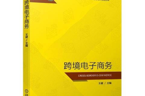 b2c跨境电商的特点_b2c跨境电商排名_b2c跨境电商模式