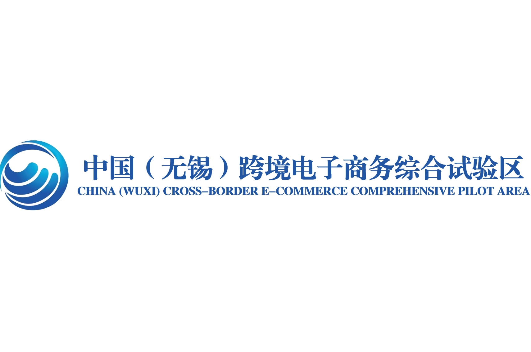 重庆西永综合保税区跨境电商物流_跨境电商综合税_跨境电商综合试验区