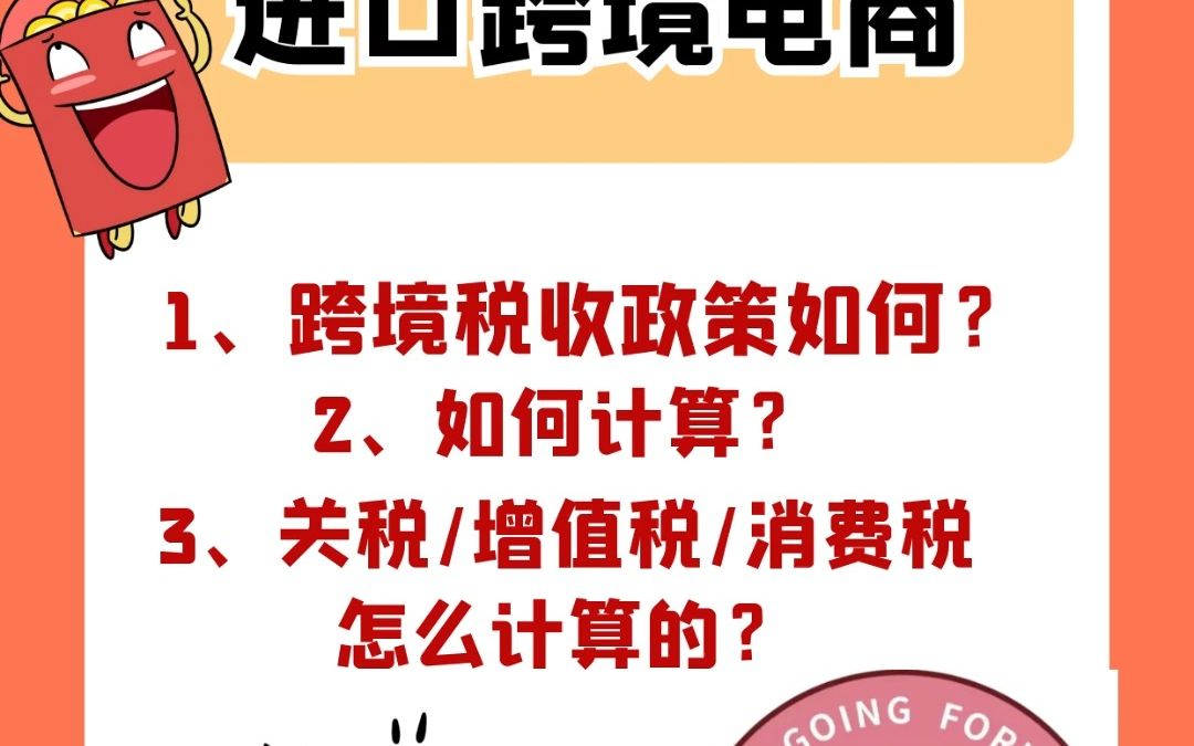 2016 vitacost直邮税率_跨境电商最低税率_跨境电商直邮模式税率