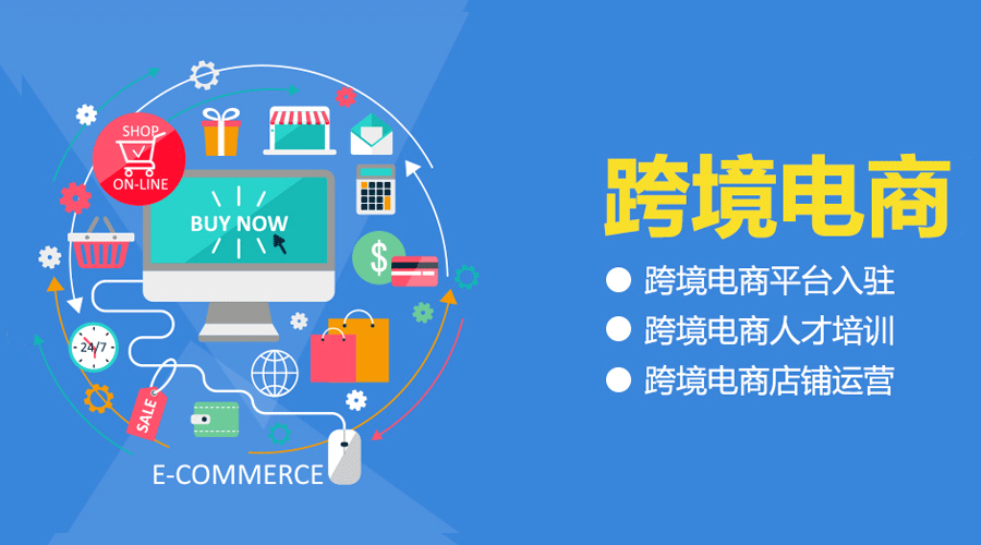 跨境电商机会_运营做跨境电商还是国内电商_电商运营与跨境电商