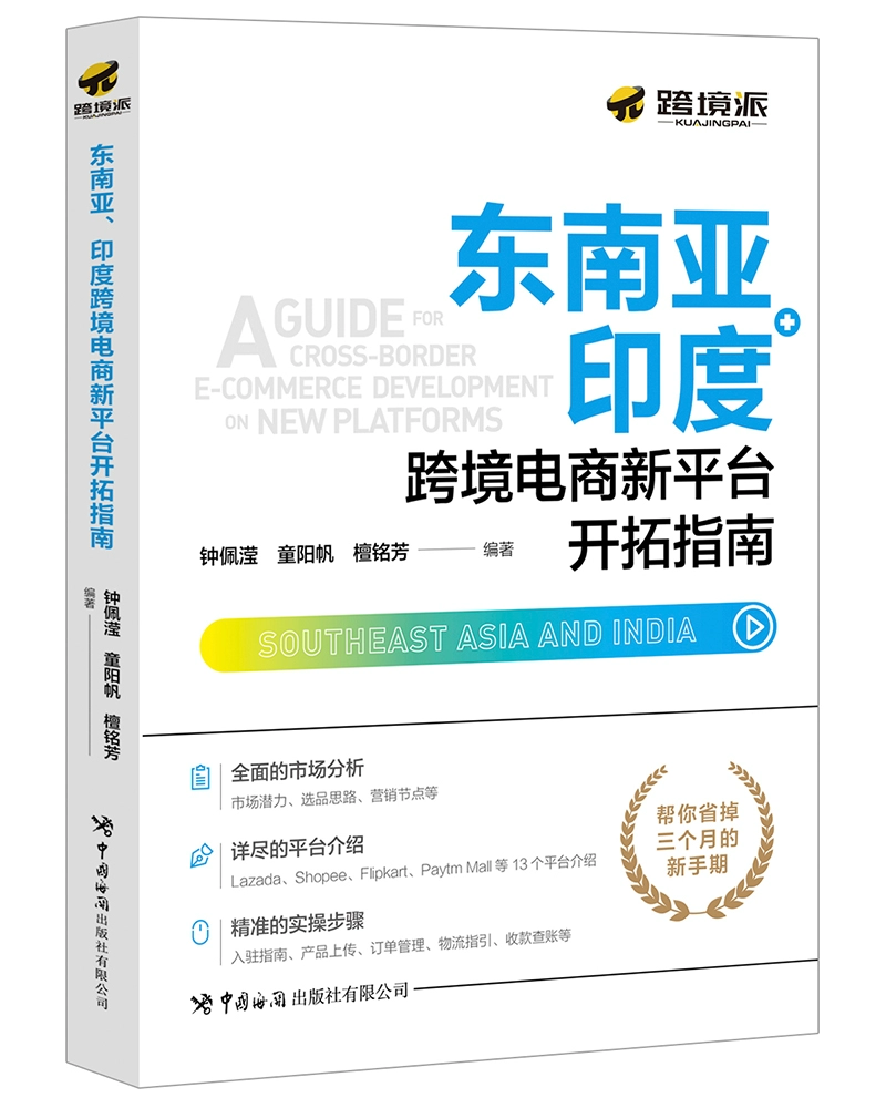 印度跨境电商发展情况_浙江宁波跨境电商情况_印度跨境电商调研