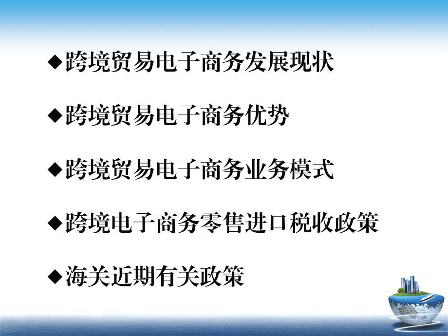 跨境电商对接海关流程_跨境电商 海关如何监管_跨境电商海关对接系统