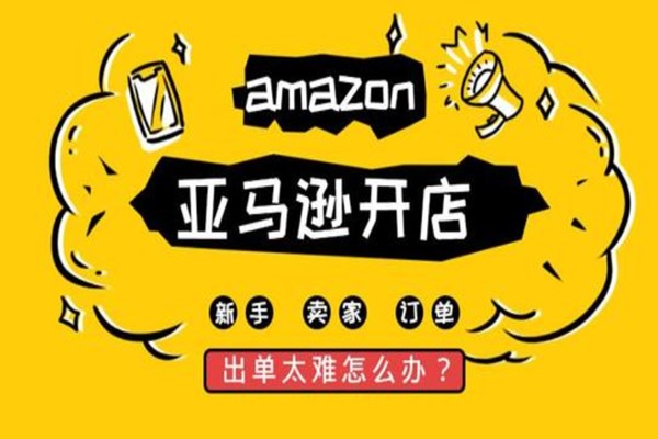 亚马逊跨境电商注册_重庆怎么注册跨境电商公司_跨境电商 注册