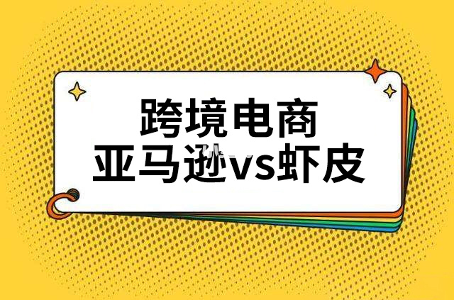 跨境电商的电商模式_跨境电商技术_跨境电商的技术