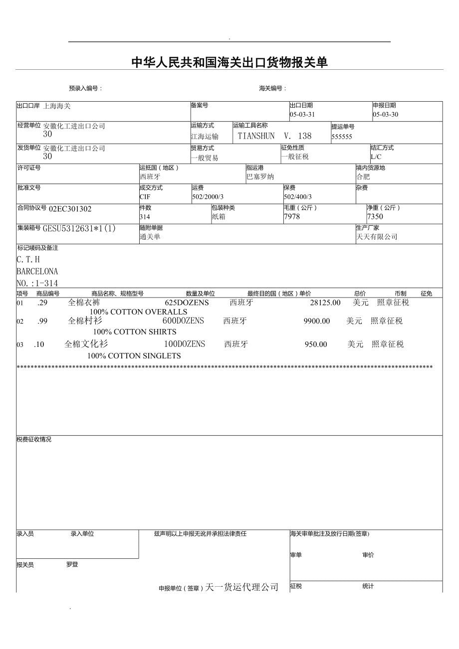 跨境电商出口怎么通关