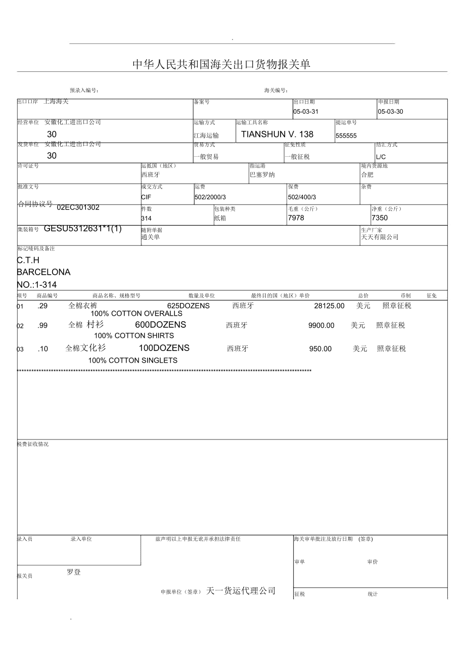 跨境电商出口怎么通关