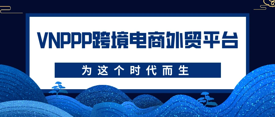 跨境电商对外贸的影响_选择跨境电商还是外贸_跨境电商和外贸业务员的选择