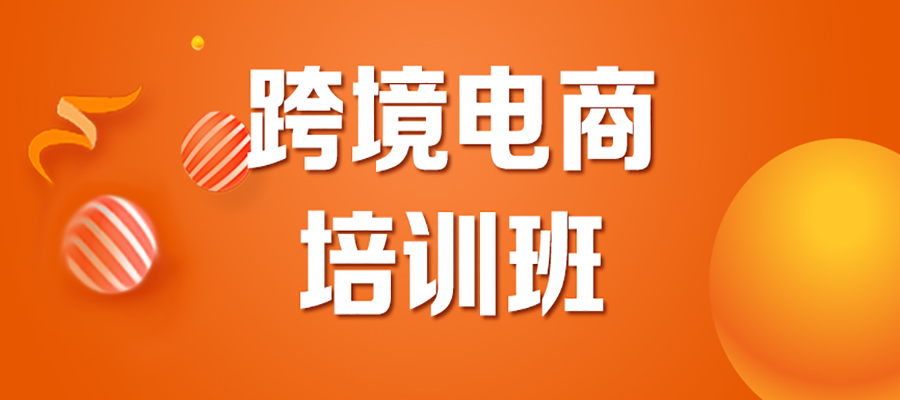 跨境电商鹰熊汇_鹰雄汇跨境电商培训课_跨境电商课