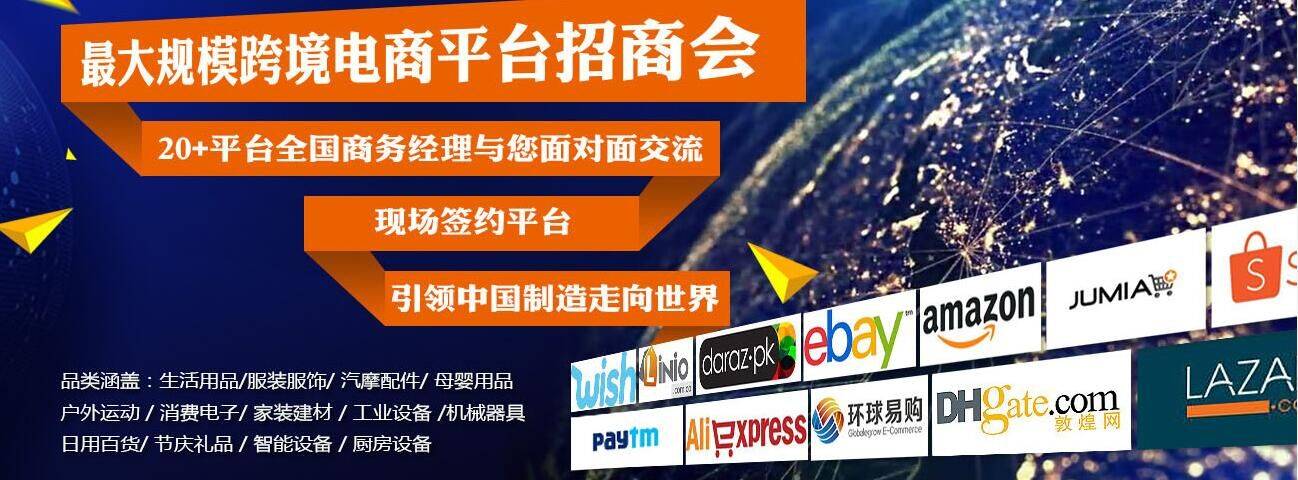 跨境电商与国内电商的区别_跨境电商展销会 城阳_跨境电商展销会 城阳