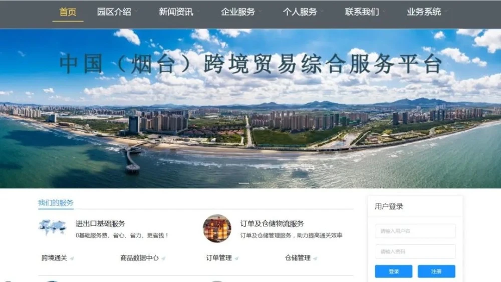 成都跨境电商产业园区_大连跨境电商产业园区_烟台跨境电商产业园