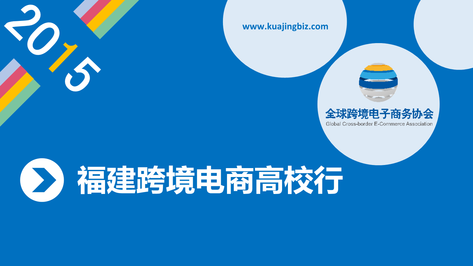 全球top10的跨境电商平台_广州跨境电商排名_全球跨境电商排行榜