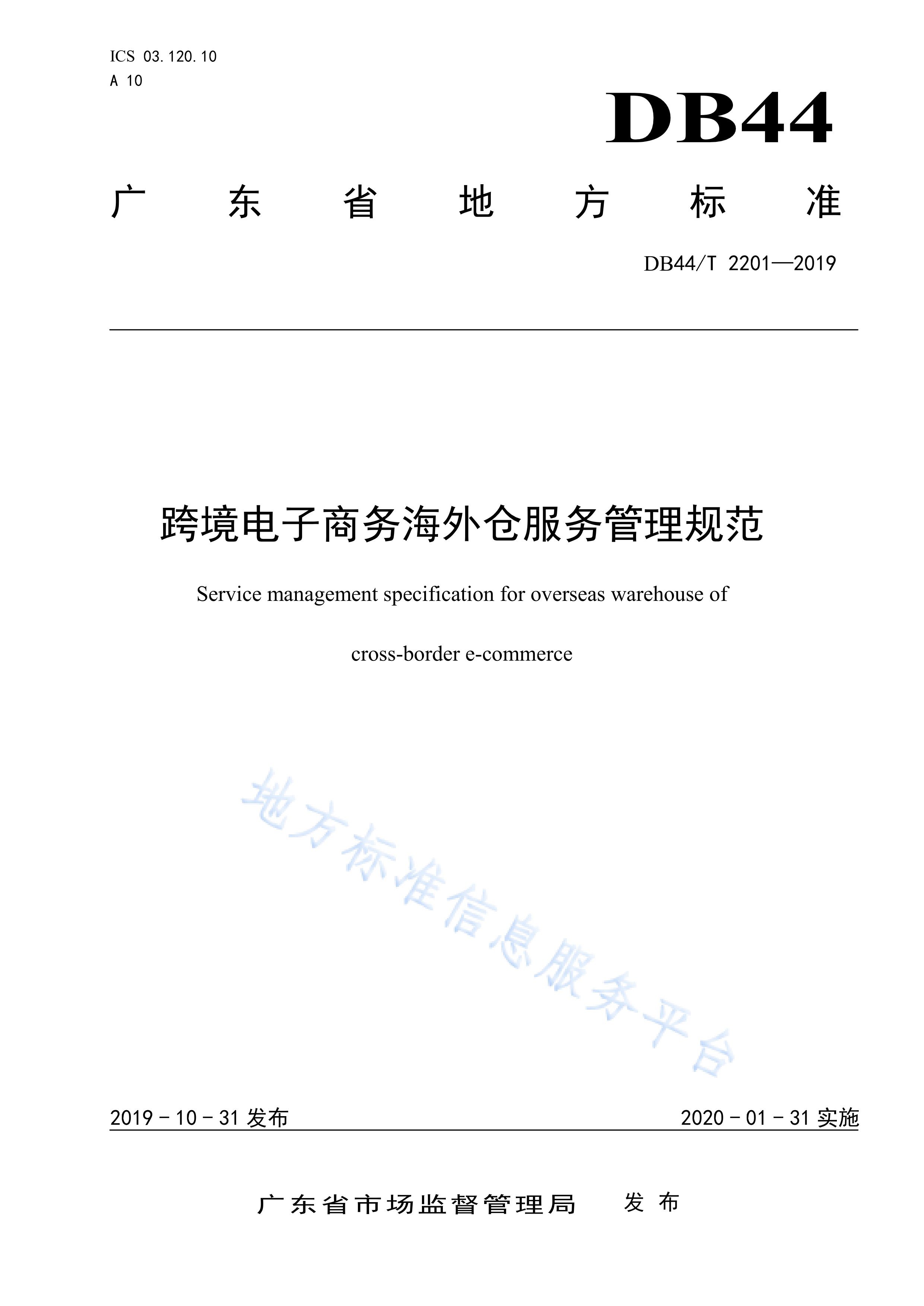 广东省的跨境电子商务政策_广东省跨境电商综合试验区_广东跨境电商公共服务平台