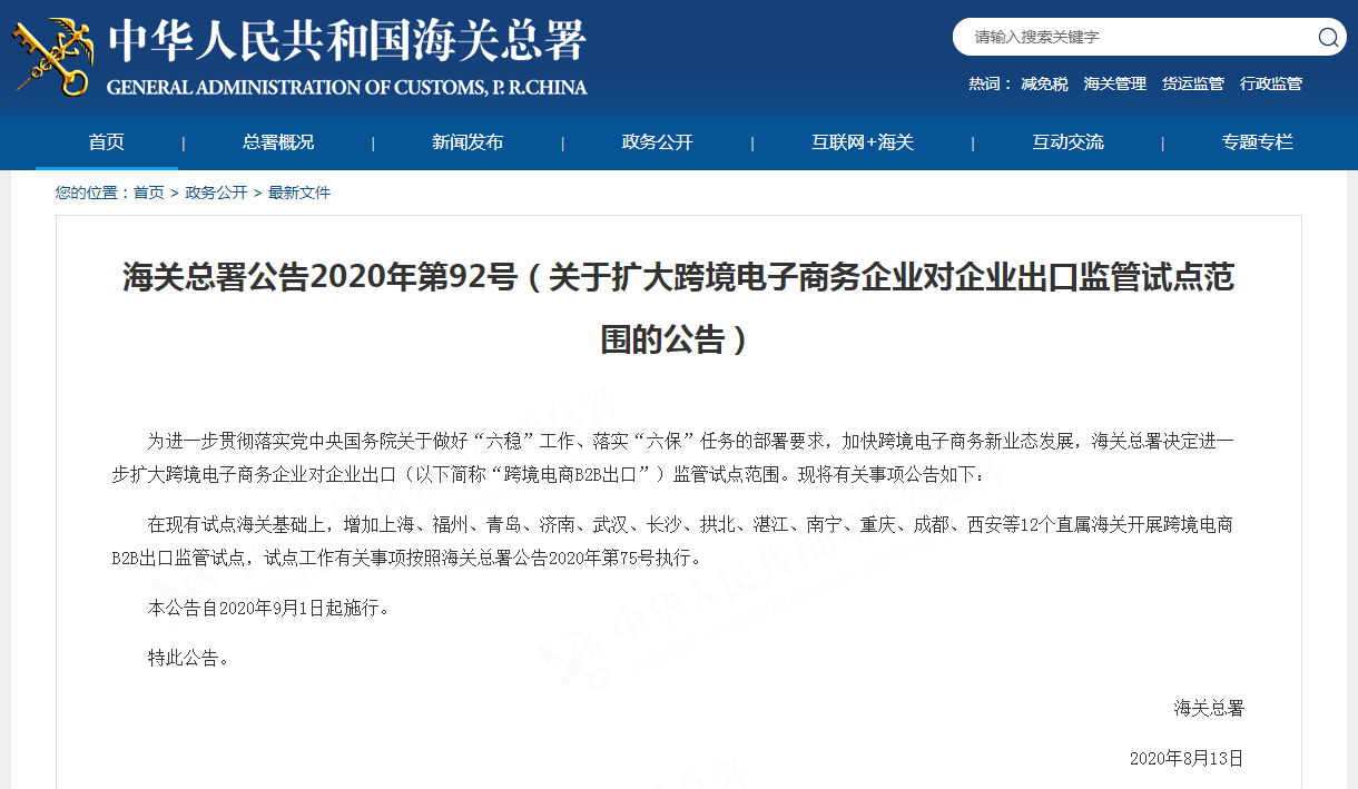 广东省跨境电商_广东省跨境电商协会官网_广东省跨境电商行业协会