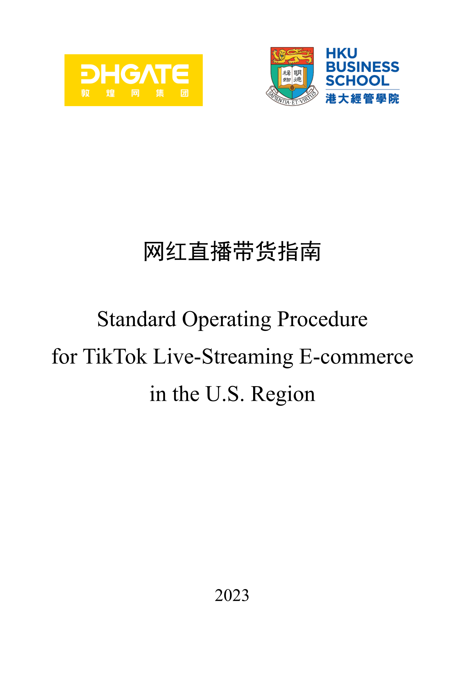 美国地区TikTok直播电商SOP-敦煌网集团x港大经管学院1_00