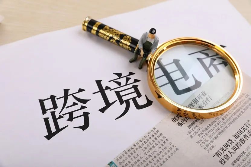 广东省跨境电商竞争优势_广东省跨境电商的现状_广东省跨境电商的发展