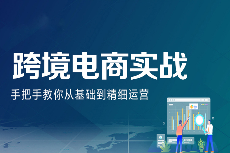 跨境电商校企培训_跨境电商学院招生人数激增2倍_跨境电商学院培训