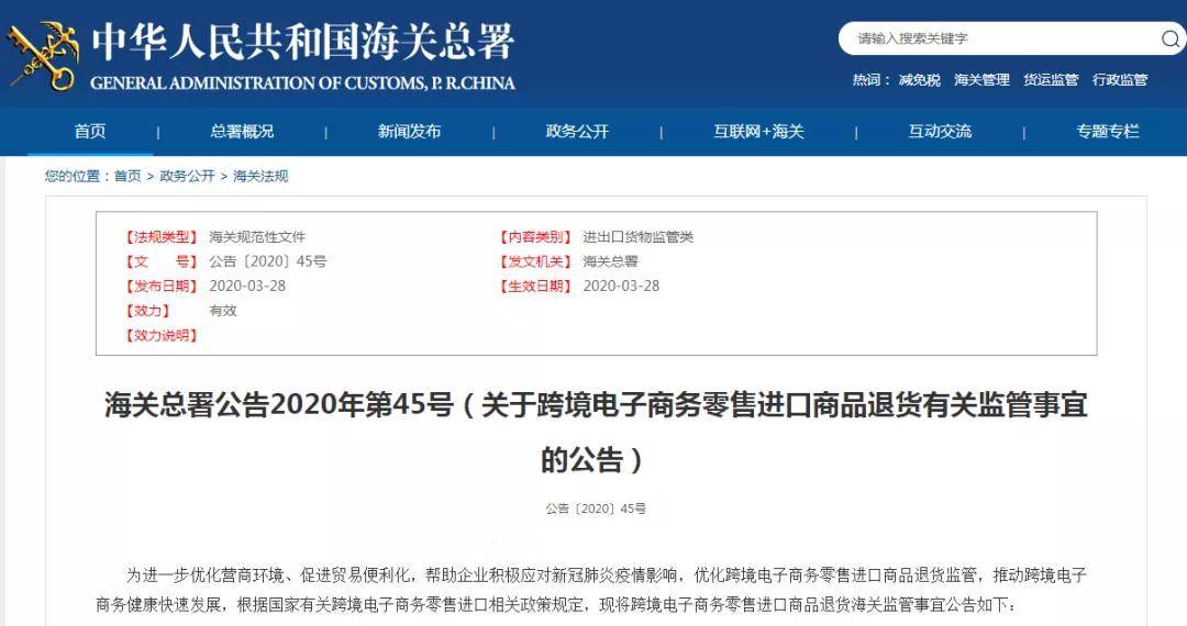 跨境电商零售进口政策_跨境进口电商新政策_跨境零售电商进口政策最新