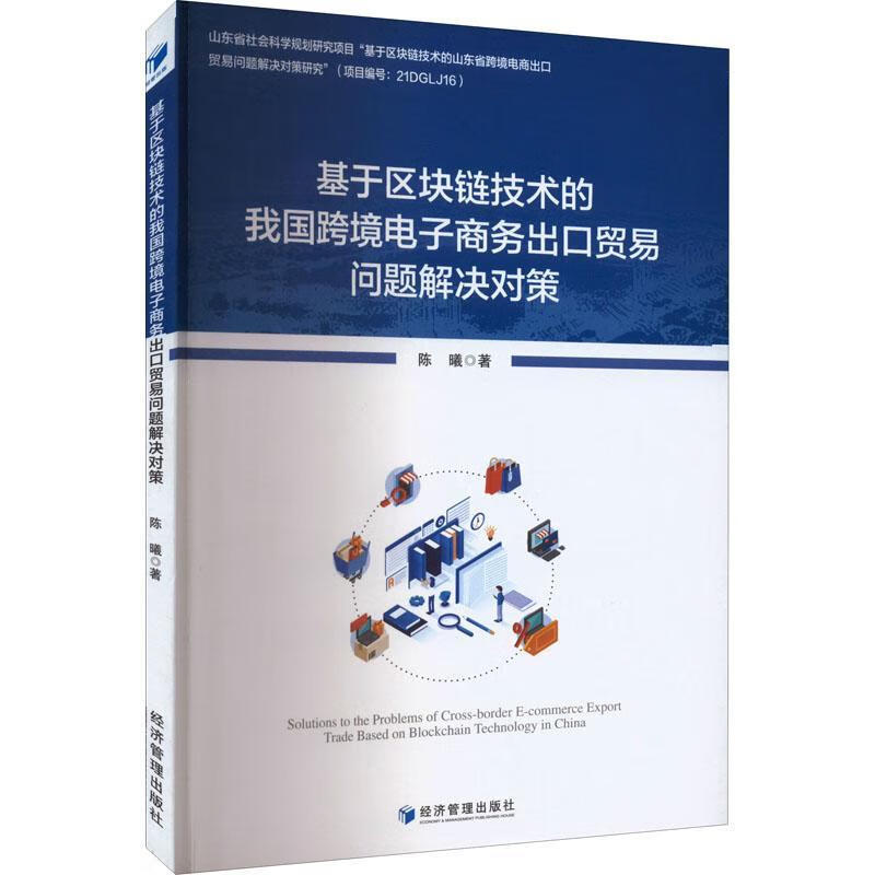 跨境电商文献综述_跨境电商论文国外文献_跨境电商参考文献综述