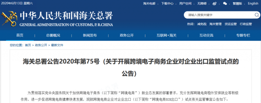 广东省跨境电商协会官网_广东省跨境电商平台_广东跨境电商公共服务平台