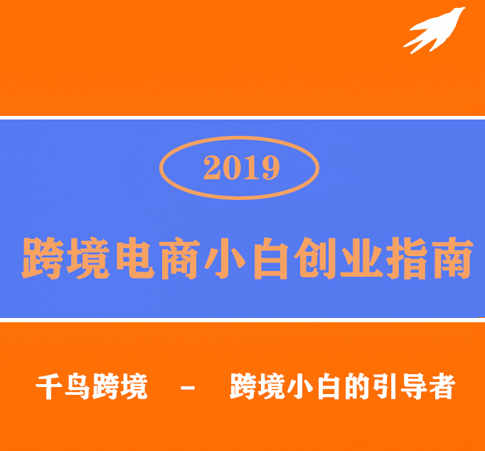 跨境电商创业项目计划书_跨境电商创业项目_跨境电商创业项目背景