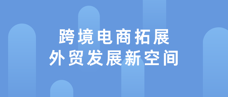 大宗商品跨境电商平台_跨境大宗贸易平台的运营模式_跨境电商大宗商品交易平台