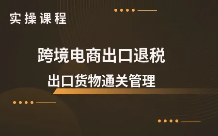 跨境电商天猫淘宝商家平台_跨境天猫电商怎么样_天猫跨境电商