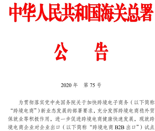 如何申请跨境电商牌照_跨境牌照电商申请需要多久_跨境牌照电商申请要多久