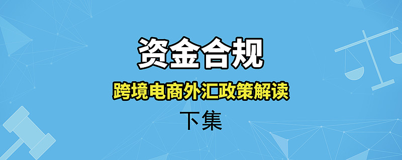 跨境电商流程运营实训报告_跨境电商运营流程_跨境电商流程运营培训课程