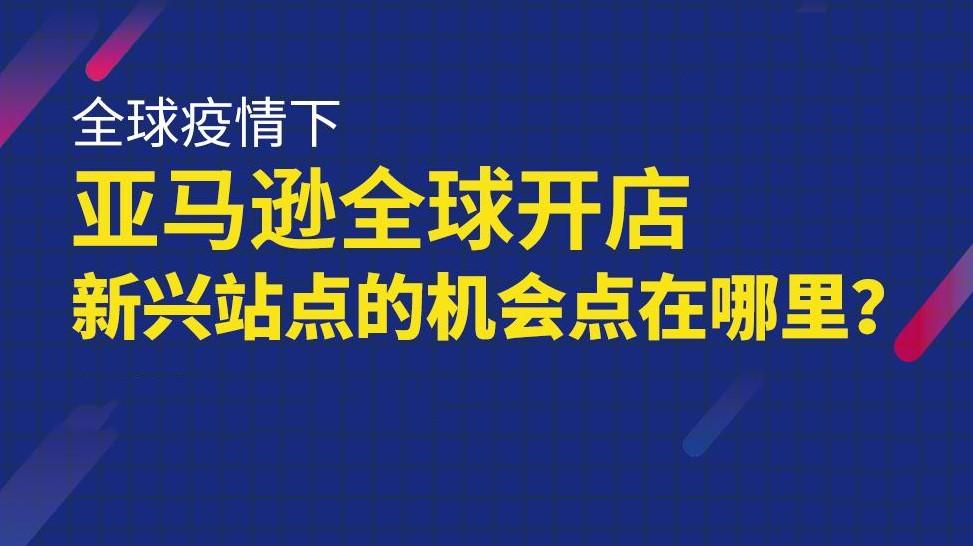 跨境电商交流论坛_跨境电商高峰论坛_跨境电商 论坛