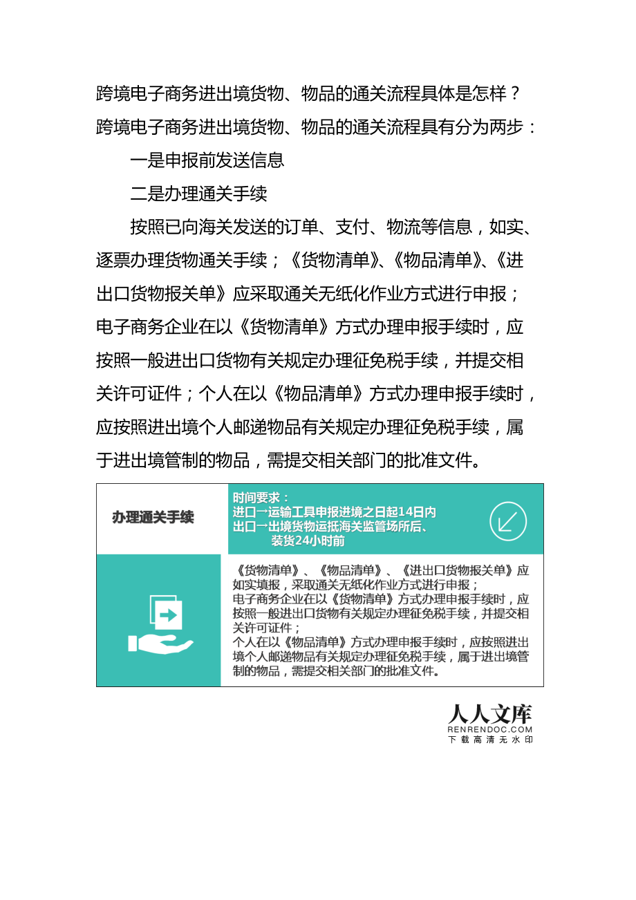 跨境电商企业类型_跨境电商企业分类_跨境电商分类企业