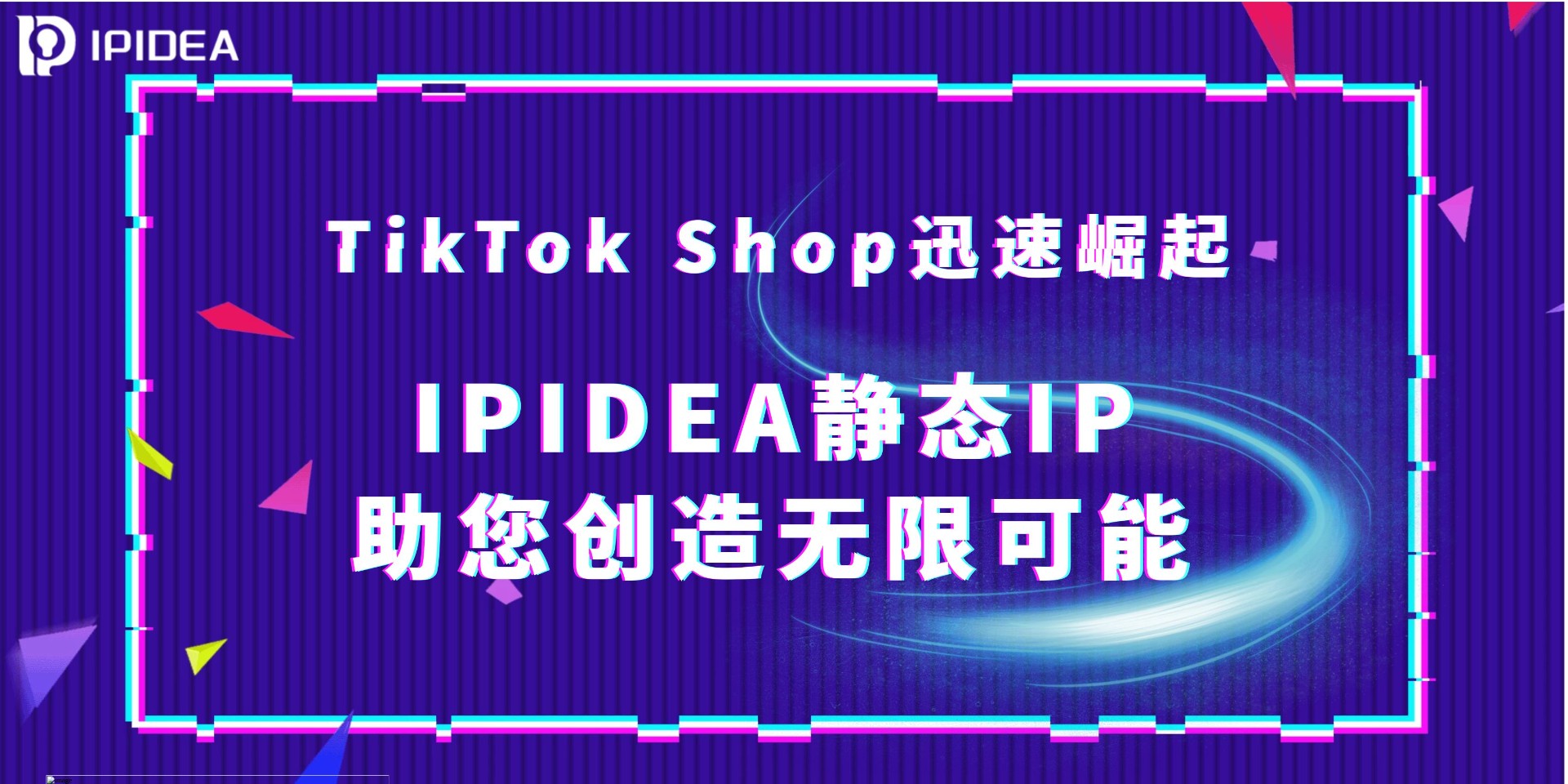 TikTok Shop迅速崛起，IPIDEA静态IP助您创造无限可能