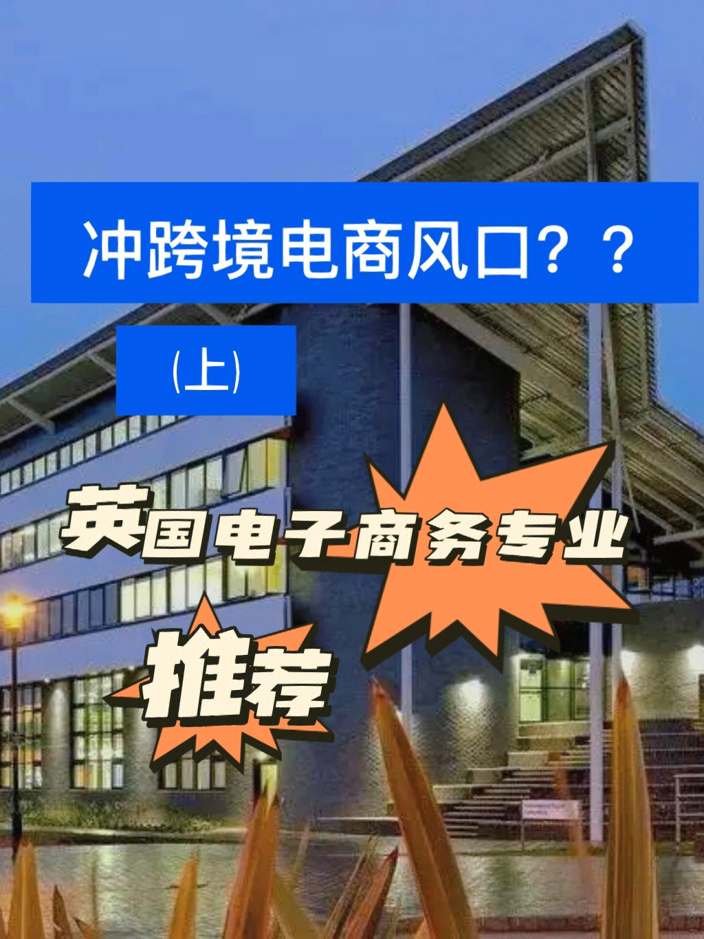 国际商务跨境电商方向_国际商务跨境电商专业毕业薪酬_跨境商务电商方向国际就业