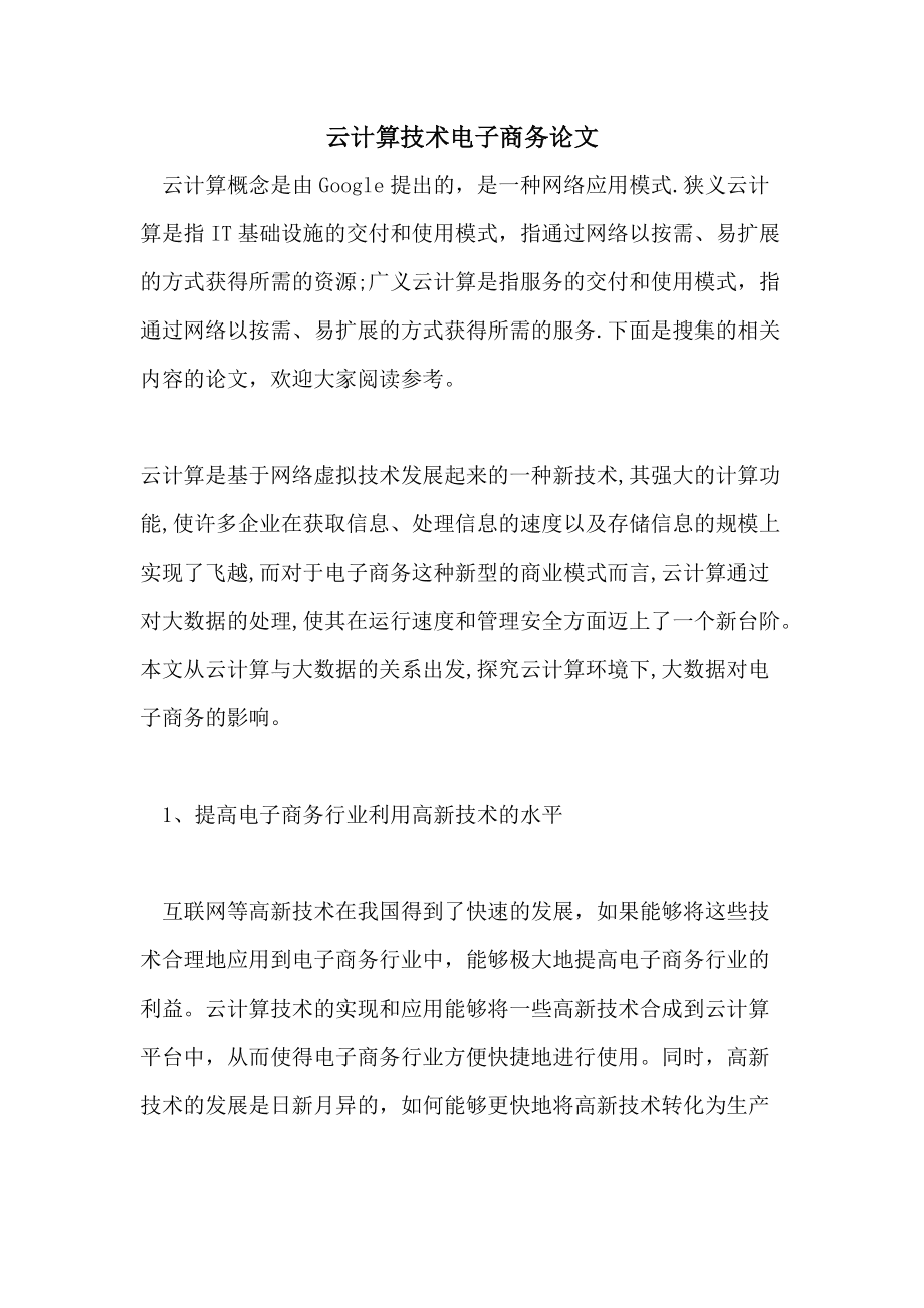 跨境论文物流电商模式怎么写_跨境电商物流模式论文_与跨境电商物流有关的论文题目