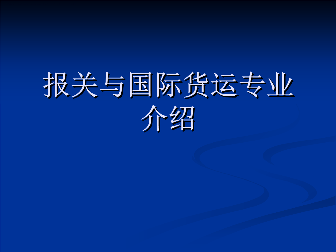 跨境电商物流模式论文_与跨境电商物流有关的论文题目_跨境电商的物流问题研究