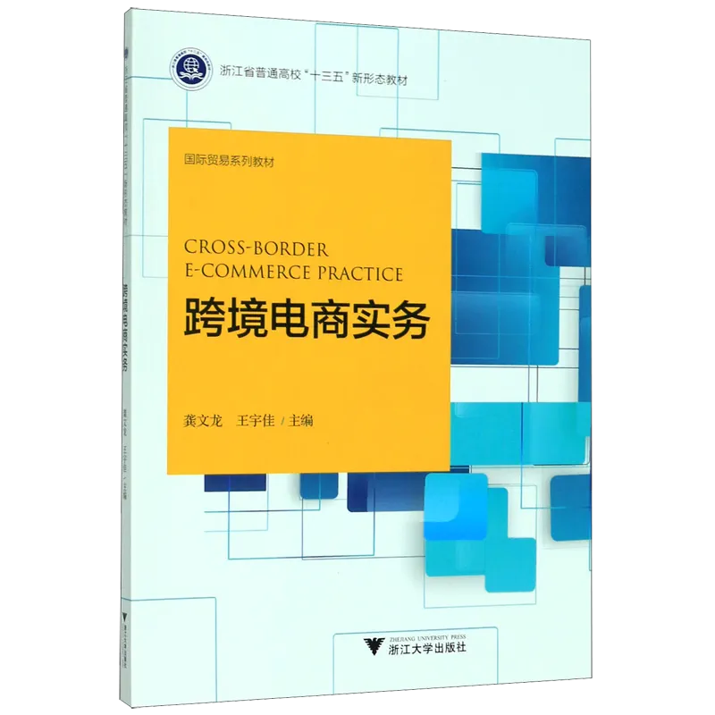 跨境电商咨讯_跨境电商咨询公司_艾媒咨询 跨境电商