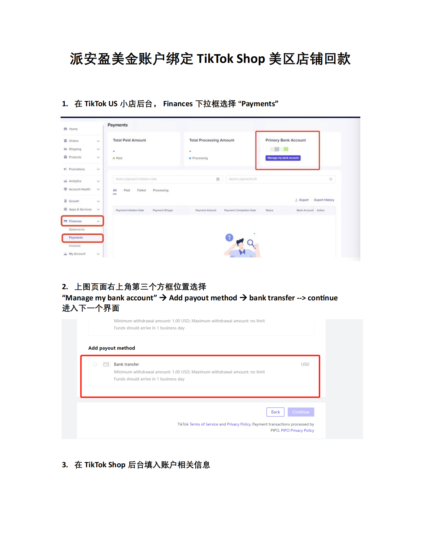 派安盈美金账户绑定TikTok-Shop-美区店铺回款_00-1